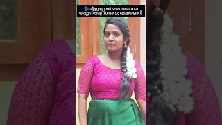 🗣️നീ ഇപ്പോൾ പഴയ പോലെ അല്ല 🤔#shortshorts #youtubeshorts #shortsvideo #shortsfeed #shortsviral #shorts