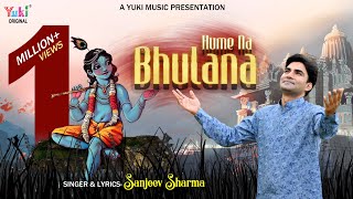हमें ना भुलाना बाबा | Hame Na Bhulana | Latest Beautiful Shyam Bhajan by Sanjeev Sharma with Lyrics