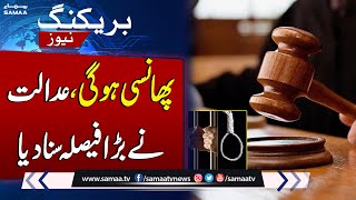 BREAKING! Court Big Decision On Important Case | SAMAA TV