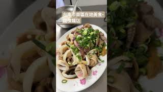 #老猴就愛吃#美食 #國棟麵店#乾麵 #林俊憲 推薦#在地美食#人氣美食 #台南南區美食#台南小吃 #googlemaps