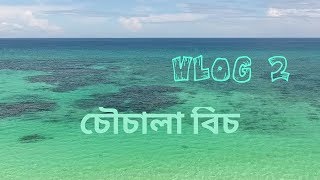 Chowchala beach_|_ চৌচালা সী-বিচ_|_ vlog by Crude Nation_|_ Travel vlog_|_Vlog_|_ Crude nation