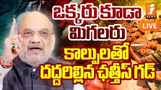 🔴ఒక్కరు కూడా మిగలరు.. కాల్పులతో దద్దరిల్లిన ఛత్తీస్ గడ్ | Counter-Fire Between Police VS Maoists