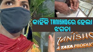 କଣ ପାଇଁ Tanishq ରେ ହେଇଗଲା ଏତେ ବଡ ଝଗଡା | କାହିଁକି ରାଗିଗଲେ ପଣ୍ଡାବାବୁ | Odia Life in USA