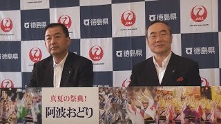 徳島県知事　臨時記者会見（平成28年8月5日）