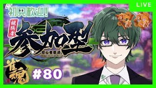 【雀魂】#80　段位戦+参加型友人戦【雀豪☆1．1240/2800】