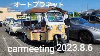 スーパーカー解散ブチカマシ、レーシングカーロケット発射、carmeetingオートプラネット名古屋2023.8.6、LAMBORGHINI、Ferrari、LOTUS、CITROËN、