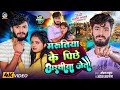 #Video | मरुतिया के पीछे अरथीया जैतो | #Gaurav Thakur, #Sweta Sargam | Marutiya Ke Piche Arathiya