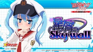 【パチンコ | 星屑のSky wall/♪ネモ リンカルン(CV:春野杏)】P緋弾のアリア～緋緋神降臨～ ラッキートリガーVer.《藤商事公式》