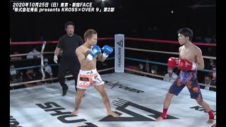 2020.10.25 KROSS×OVER 9 三条 ルキ vs 水野 一矢