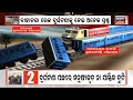 live train accident କେମିତି ହେଲା ଏତେ ବଡ଼ ଦୁର୍ଘଟଣା କଣ ରହିଛି କାରଣ balasore pm modi odia news