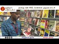 தமிழ்த்தேசிய புத்தகங்கள் குறைந்த விலையில்📚 தமிழம் பதிப்பகத்தை தேடி வரும் மக்கள் chennai ntk