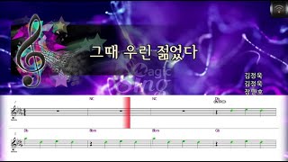 [🎙노래방플리] 장민호 🎶 그때우린젊었다 karaoke