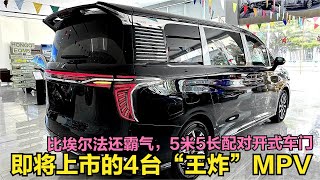 2023最重磅4台MPV！奥迪MPV比埃尔法还霸气，5米5长配对开式车门