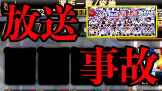 【ガチヤバ】福留・小笠原を諦めれずTS追加ガチャしたら今まででありえない事が起こりました。【プロスピA】#279