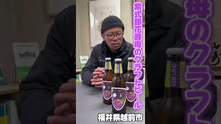 日本酒や焼酎などで和紙ラベルを作る仕事はあったそうですが、ビールでの使用がなかったり、和紙ラベルの良さを実感してもらいたいという思いから自らビールを製造することになったそうです。#ふるさと納税