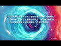 【宇宙事件】銀河通路的開啟，正在引發你們dna的重大變化，這將使你們能夠從第三維度提升到第五維度