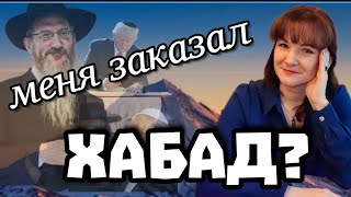 Почему сотрудники полиции встают на защиту Хaбaда?