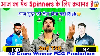 IND vs NZ 2nd T20 Dream11 Team Prediction | Today Match Dream11 Team | NZ vs IND Dream11 Lucknow