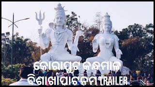 କୋରାପୁଟ ଯାତ୍ରା TRAILER // କୋରାପୁଟ କନ୍ଧମାଳ ବିଶାଖାପାଟନମ ଦୃଶ୍ୟ // SPEEDO SAMRAT