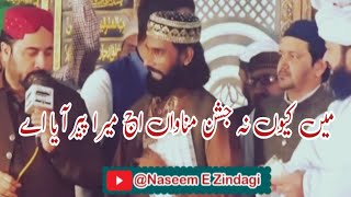 میں کیوں نہ جشن مناواں تے اج میرا پیر آیا اے Naseem E Zindagi