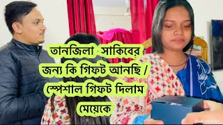 তানজিলা সাকিবের জন্য কি কি উপহার আনলাম বিদেশ থেকে? তানজিলা গিফট পেয়ে কি বল্লো /Bangladeshi vlogger