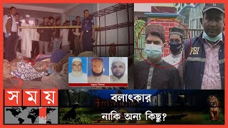 খুন করল ছাত্র, ফাঁসল মাদ্রাসার ৩ হুজুর! | Chattogram News | Boalkhali Madrasa | Somoy TV