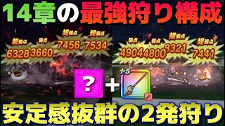 【ドラクエウォーク】14章の最強狩り武器はコレ！妖精の円月輪不要の狩り構成をご紹介します！安定2発狩り＆所持率高めの武器構成で3発狩り