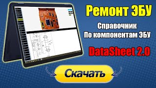 Ремонт ЭБУ своими руками. Справочник - Расположение и аналоги микросхем [ Ключи Драйверы MOSFET ]