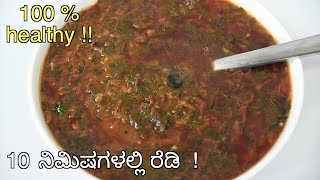 100% ಆರೋಗ್ಯಕರ, ಮಸಾಲೆ ಪುಡಿಗಳಿಲ್ಲದೇ ಮಾಡಿ ರುಚಿಯಾದ ಈ ಅಡುಗೆ - ಅನ್ನಕ್ಕೆ ರುಚಿಯಾದ ತೊವ್ವೆ | harive tovve