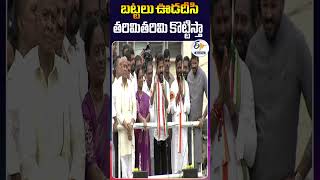 బట్టలు ఊడదీసి...తరిమితరిమి కొట్టిస్తా | రేవంత్‌ రెడ్డి