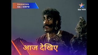 Ramayan | Shri Ram karenge Viradh Rakshas ka saamna #Ramayan