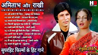 अमिताभ बच्चन राखी के गाने | Amitabh Bachchan Songs | Rakhee Songs | Lata & Rafi Hits Kishore Kumar