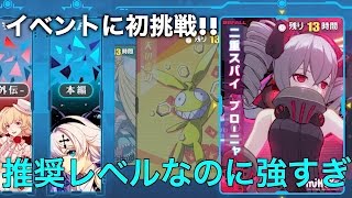 【崩壊3rd】#3｜推奨レベルなのにブローニャ強すぎ