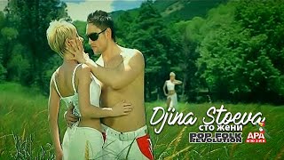 ДЖИНА СТОЕВА - СТО ЖЕНИ / DJINA STOEVA - STO ZHENI / OFFICIAL VIDEO 2K UPSCALE REMASTER