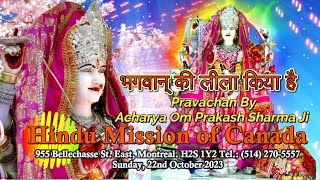 भगवान् की लीला किया है Pravachan by Acharya Om Prakash Ji Hindu Mission of Canada 22nd October 2023