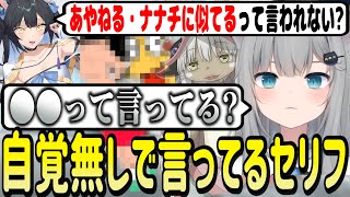 ナナチのセリフを無自覚で喋っていたなちょ猫と似ているキャラが多い赤見かるび【なちょ猫/甘城なつき/切り抜き】