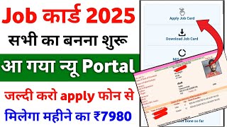 जॉब कार्ड सभी का बनना शुरू | Job Card Online kaise kare | Job Card apply online