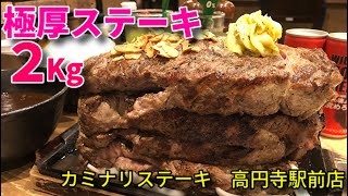 【大食い】極厚ステーキ2キロ\u0026カレー1キロ【三宅智子】