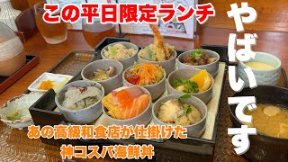 【福山市】平日限定のエグい海鮮ランチ！老舗の本気をみた　#魚好人一休　#福山市　#福山市グルメ　#魚好人一休総本店