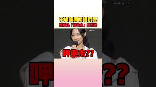 說閩南語的子瑜真的是太可愛了啦 #twice