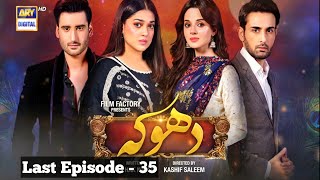 Dhoka Last Episode 35 Ary Drama | dhoka last episode | dhoka 35 EP |دھوکہ آ خری قسط