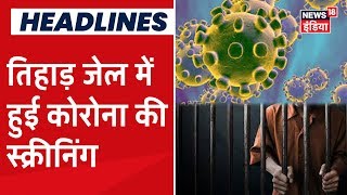 Coronavirus Outbreak: Tihar जेल में सात हज़ार कैदियों की जाँच, परिसर में बनाये गए आइसोलेशन वॉर्ड