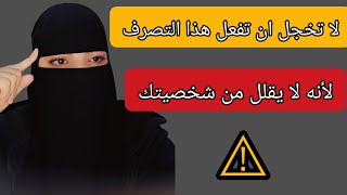 ٦ امور يظنها الرجل عيب ان يفعلها ولكنها ميزه وتجعله يجذب الانثى له وتتقرب له اكثر #للرجال