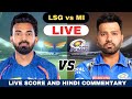 IPL 2024 Live LSG vs MI Live IPL Live 48th Match | Lucknow Super Giants vs Mumbai Indians