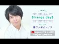 【公式】『寿司と醤油と酒days』斉藤壮馬　strange days　フシギのトビラ』第76回