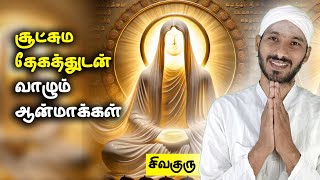 சூட்சும தேகத்துடன் வாழும் ஆன்மாக்கள் | Souls living with subtle bodies | vallalar | Sivaguru vadalur