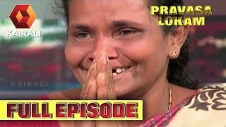 Pravasalokam: Sulaiman Missing from Karippur Airport  | 21st May 2015 | Full Episode