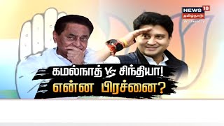 15 ஆண்டுகால பாஜக ஆட்சிக்கு முற்றுப்புள்ளி வைத்தது காங்கிரஸ் | Congress | Bjp