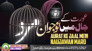 Aurat Ke Jaal Mein Naujawan Mard | औरत के जाल में नौजवान मर्द | Jumu'ah Bayan | Mufti Sajid Ali