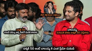 బాలయ్య మాటలకి పాపం విశ్వక్ సేన్ ఏడ్చేశాడు || Balayya Emotional Words About Vishwak Sen || NS